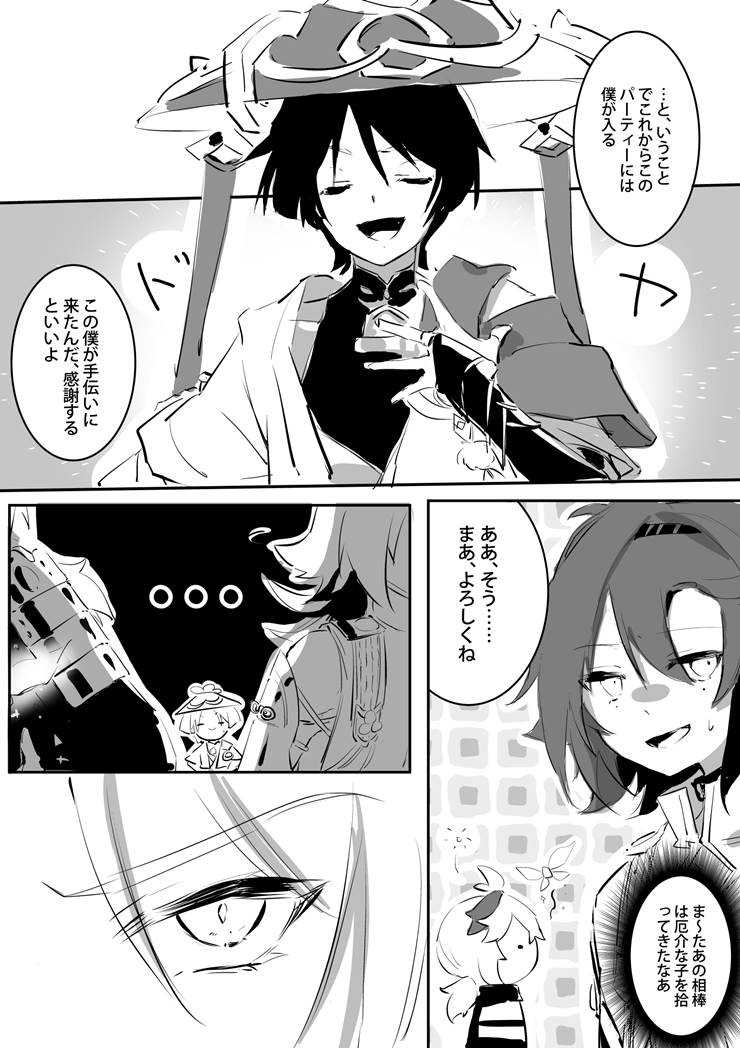 Shikanoin Heizou, Kaedehara Kazuha, Genshin Impact, wanderer, manga, 原神5000收藏