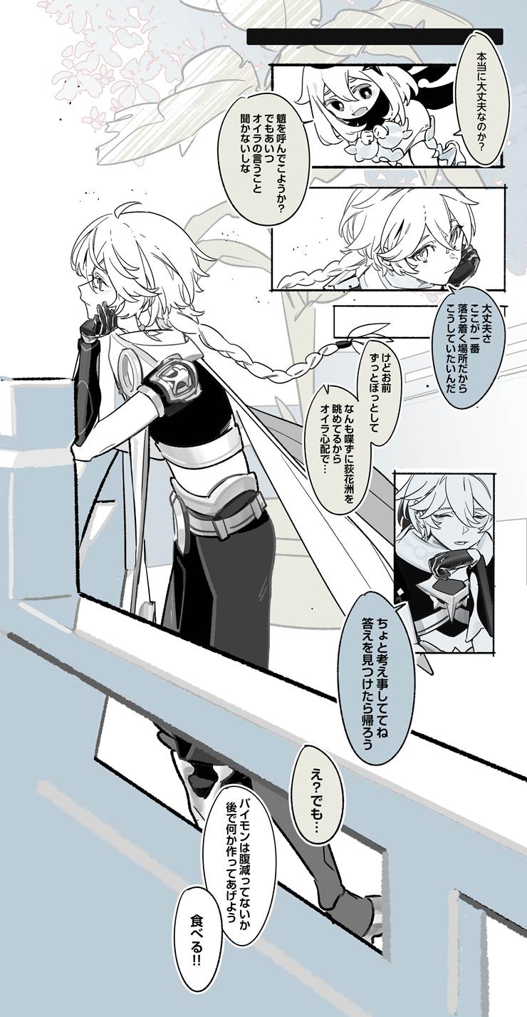 Genshin Impact, Xiao, 腐向