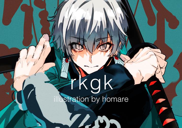 rkgk|pixiv画师homare的鬼灭之刃插画图片