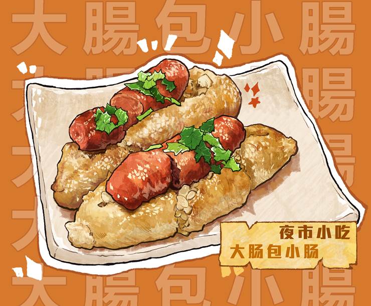 【台湾小吃】大肠包小肠|插画师BUKEパン面包的pixiv食堂插画图片