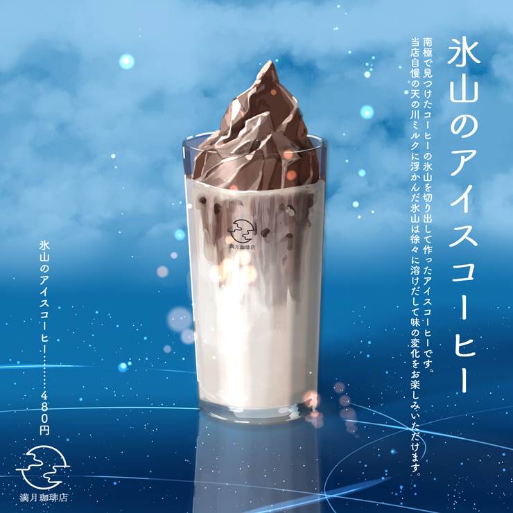 冰山冰咖啡|插画师樱田千寻的玻璃之中插画图片