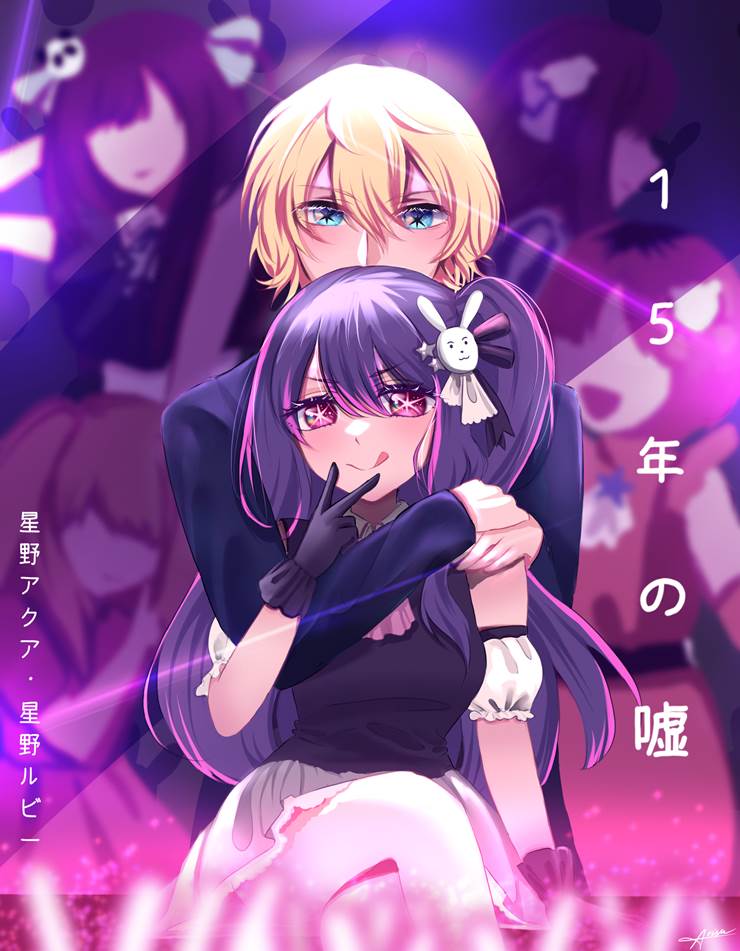 我推的孩子, 金发, Aqua/Ruby, brother and sister, 星野露比, 双胞胎, 女孩子, 男孩子