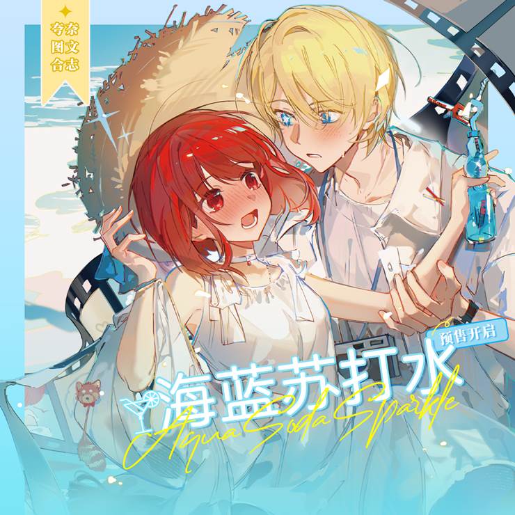 Aqua/Kana, 我推的孩子, Kana Arima, jointly produced doujinshi, 网购