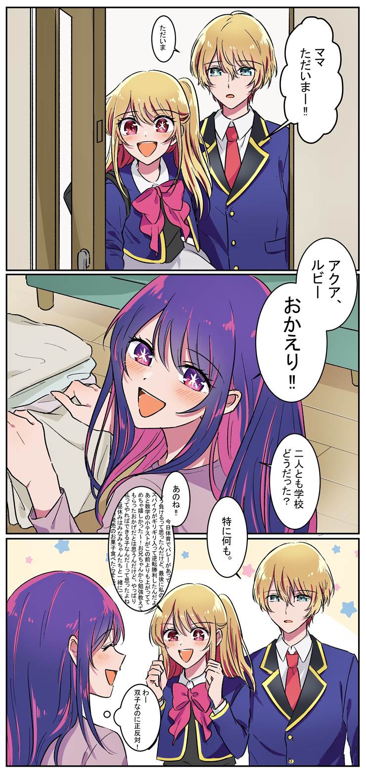 我推的孩子, Ruby Hoshino, 我推的孩子 if, 星野家（我推的孩子）, how it should have ended, Aqua/Ruby, 我推的孩子50000收藏