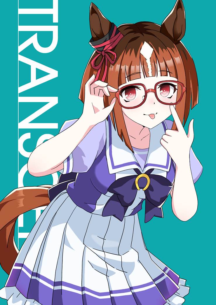 马娘, Transcend, Transcend (Uma Musume), 请不要给二次创作作品加上原创标签