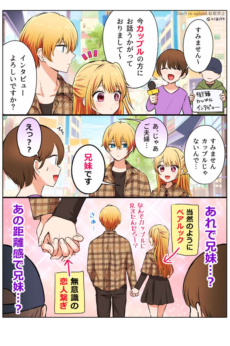 Aqua/Ruby, Ruby Hoshino, Hoshino siblings, 我推的孩子10000收藏