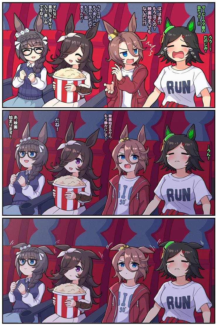 manga, 赛马娘Pretty Derby, 马娘, 米浴（赛马娘）, 荒漠英雄（赛马娘）, 胜利奖券（赛马娘）, 便服赛马娘