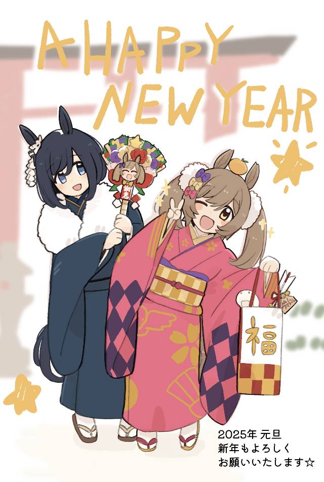 荣进闪耀（赛马娘）, 醒目飞鹰（赛马娘）, 赛马娘Pretty Derby, happy New Year