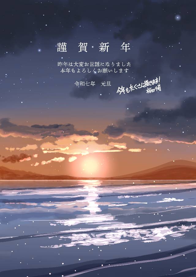 贺年卡, 原创, New Year's First Sunrise