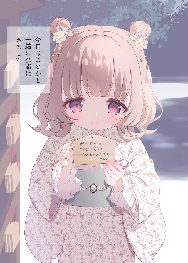 原创, new year's picture, ema, 初诣, 和服