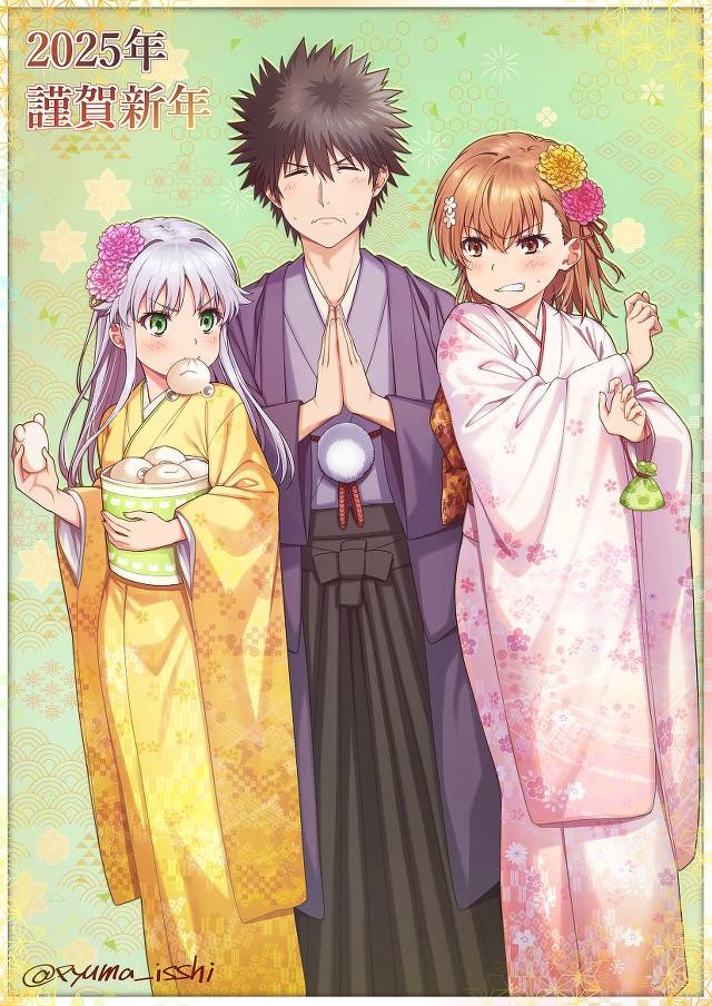 mikoto misaka, Touma Kamijou, 茵蒂克丝, 魔法的禁书目录, 某科学的超电磁炮, happy New Year