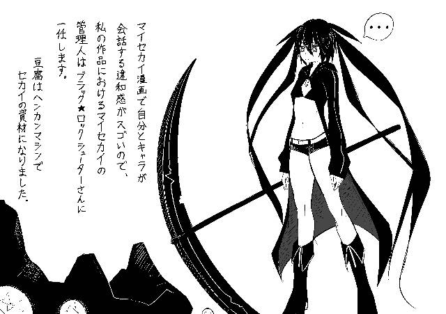 Black★Rock Shooter, 黑岩射手, 世界计划, 世界计划