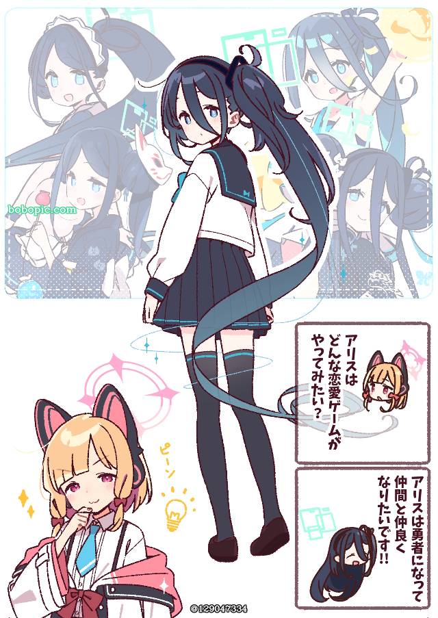 碧蓝档案, Saiba Momoi, Alice Tendou