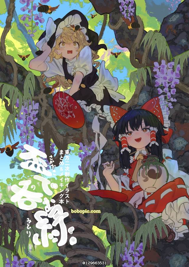 东方Project, 东方, 作画过程, Reitaisai, 博丽灵梦, 雾雨魔理沙
