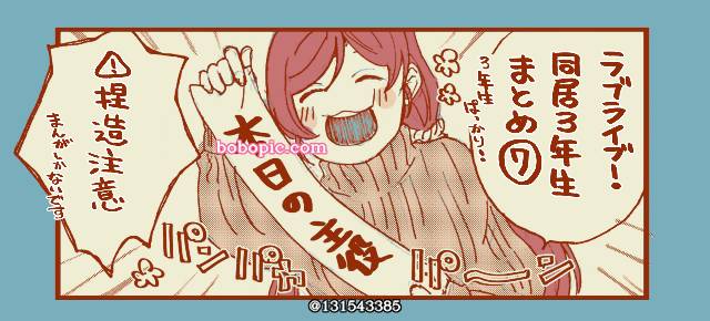 矢泽妮可, 东条希, 绚濑绘里, Love Live!