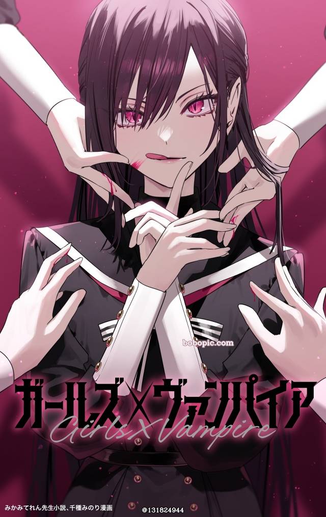 原创, yuri, 女孩子, 吸血鬼, vampire, 原创1000users加入书籤, 百合1000收藏