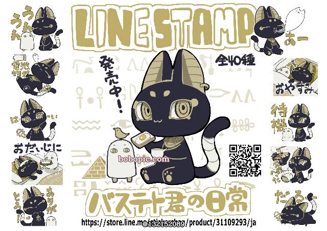 原创, bastet, Medjed, egypt, cat, LINE stickers
