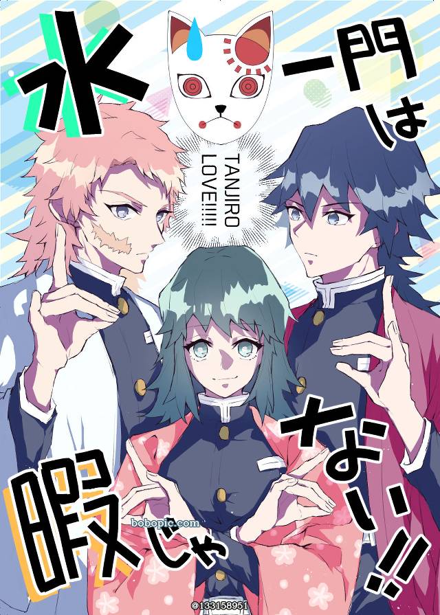 鬼灭之刃, 锖兔, 富冈义勇, 灶门炭治郎, Murata (Demon Slayer), 栗花落香奈乎, Tanjiro/Kanao, Demon Slayer 500+ bookmarks