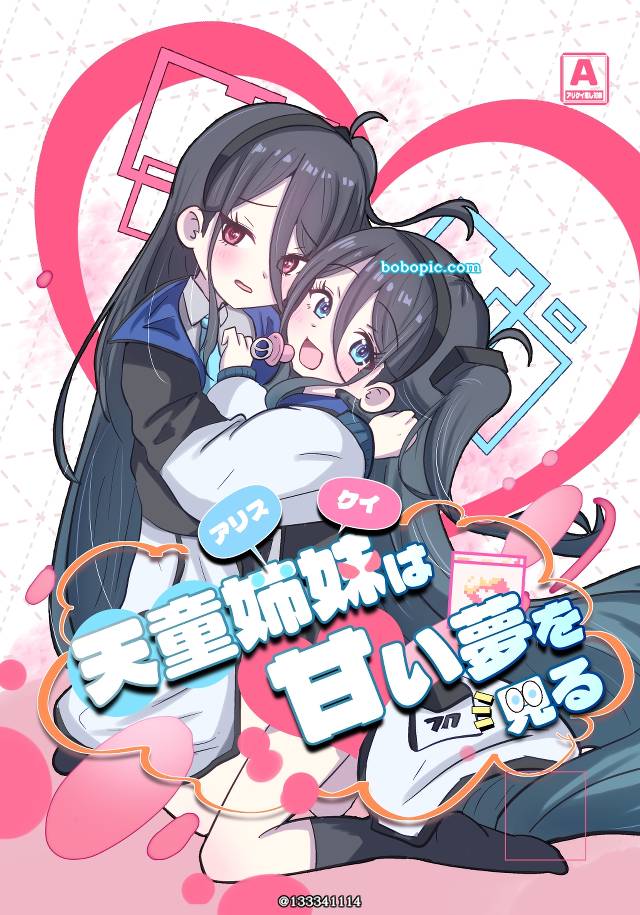碧蓝档案, Alice Tendou, key（蔚蓝档案）, 姐妹