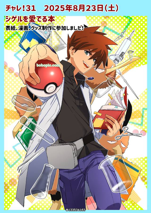 Gary Oak, 小智（动画版宝可梦）