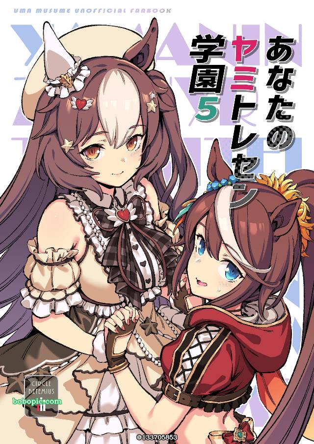 马娘, 赛马娘Pretty Derby, 也文摄辉（赛马娘）, 东海帝王（赛马娘）, Aston Machan (Uma Musume), Symboli Rudolf (Uma Musume), Daiwa Scarlet (UMPD), 新刊样品
