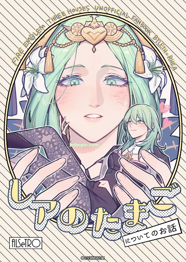 火焰之纹章：风花雪月, 贝蕾丝, 蕾亚（火纹：风花雪月）, yuri