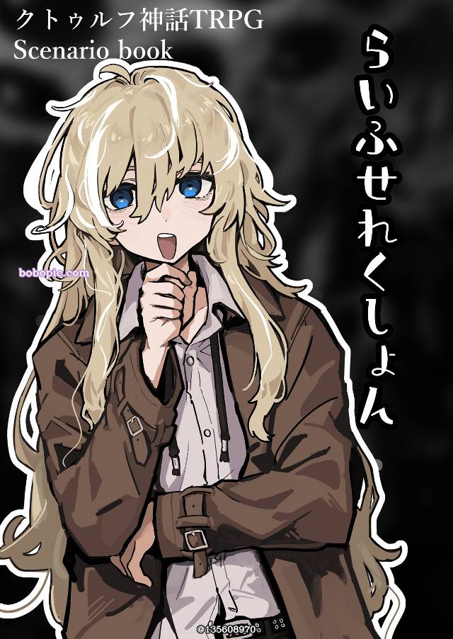 原创, Call of Cthulhu