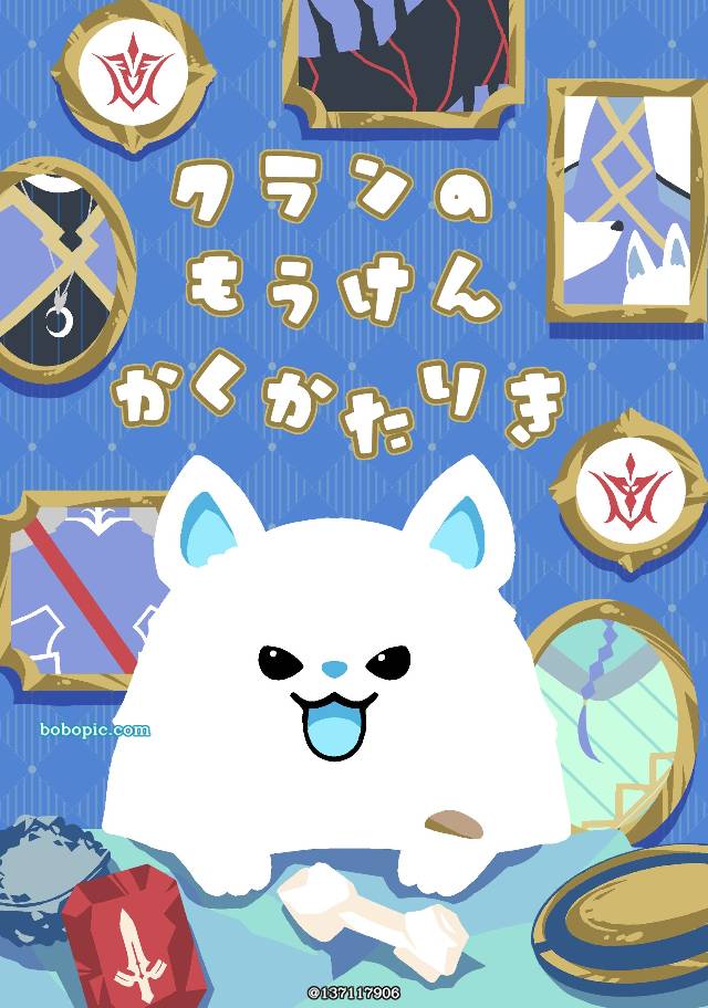 新刊样品, 咕哒男