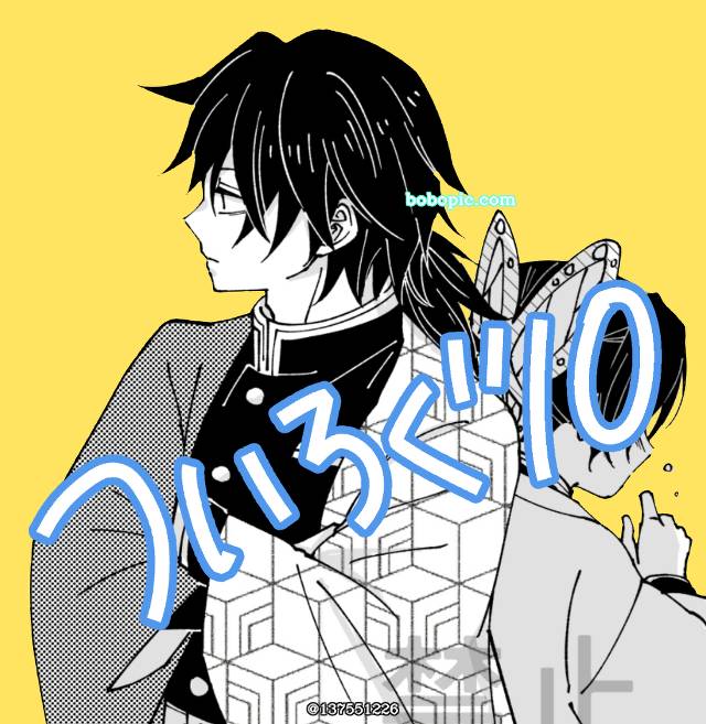 义勇×忍, 鬼灭之刃, 蝴蝶忍, 富冈义勇, Demon Slayer: Kimetsu no Yaiba 1000+ bookmarks