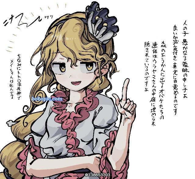 东方, 渡里贝子, urban legend, this is terrible