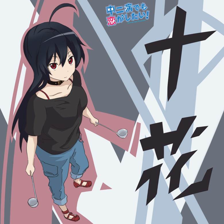 おたま二刀流|びshop＋的中二病也要谈恋爱插画图片