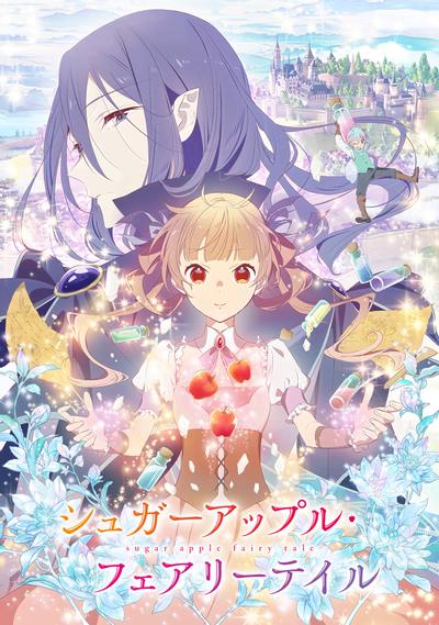 动画《银砂糖师与黑妖精》海报图片