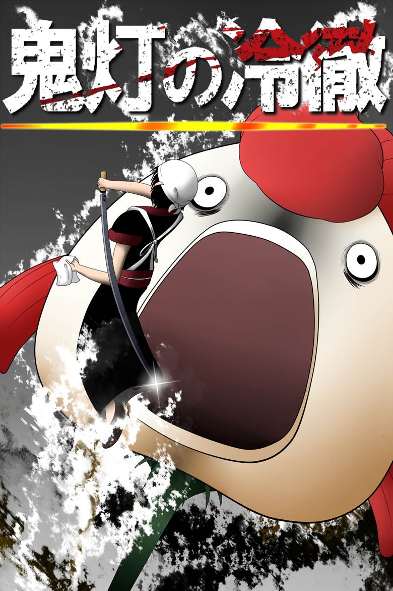 Hozuki's Coolheadedness, Attack On Titan, didn't think about it, snapdragon, crossover 500+ bookmarks