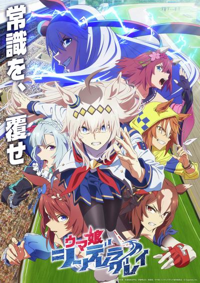 动画《赛马娘 芦毛灰姑娘》海报图片