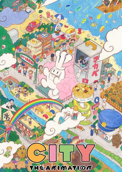 动画《小城日常》海报图片