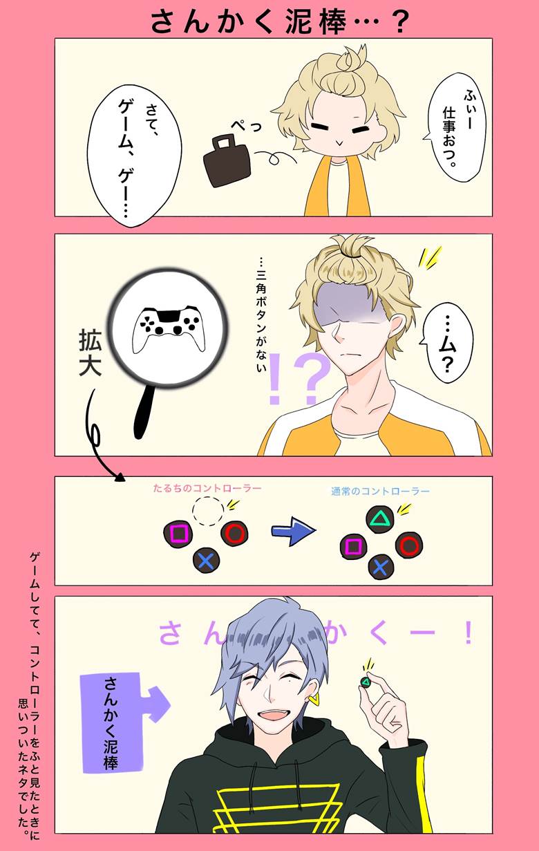 斑鸠三角, Itaru Chigasaki