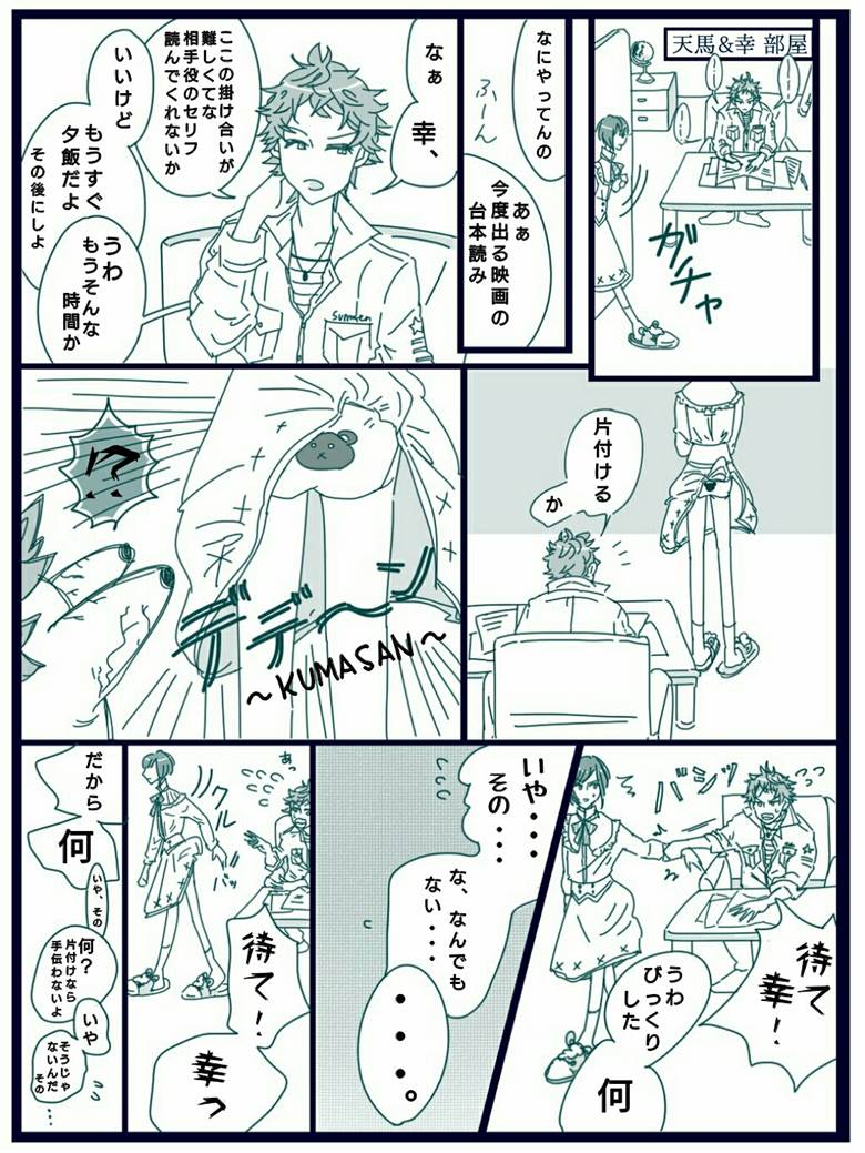 Yuki Rurikawa, Tenma Sumeragi