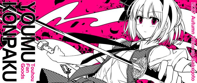 Touhou, Youmu Konpaku, youmu, red eyes, Touhou Project 1000+ bookmarks, Touhou Project, drawing a sword