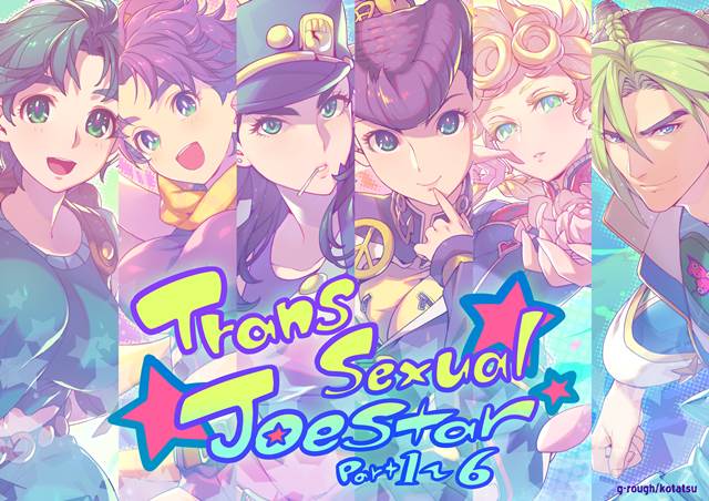 娘化, transforming into male, JoJo的奇妙冒险, 性转换, JOJO 5000收藏, 乔斯达家, JOJO娘化