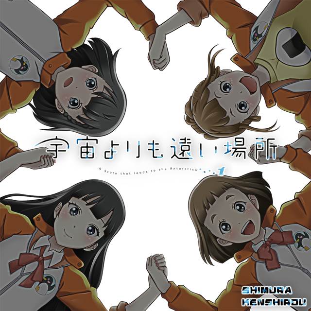 女孩子, photoshop, 动画, Mari Tamaki, Shirase Kobuchizawa, Hinata Miyake, Yuzuki Shiraishi, 比宇宙更远的地方, A Place Further than the Universe