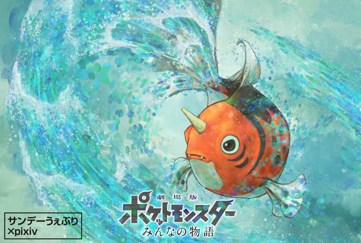 Minna no Pokemon Illustration Contest, Seaking, Pokemon 100+ bookmarks, 精灵宝可梦