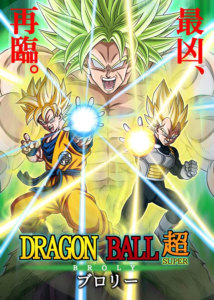 ドラゴンボールZ 劇場版　ブロリー　伝説のサイヤ人　クリアファイル　鳥山明 劇場版 ドラゴンボール超 ブロリー／鳥山明／日下部匡俊