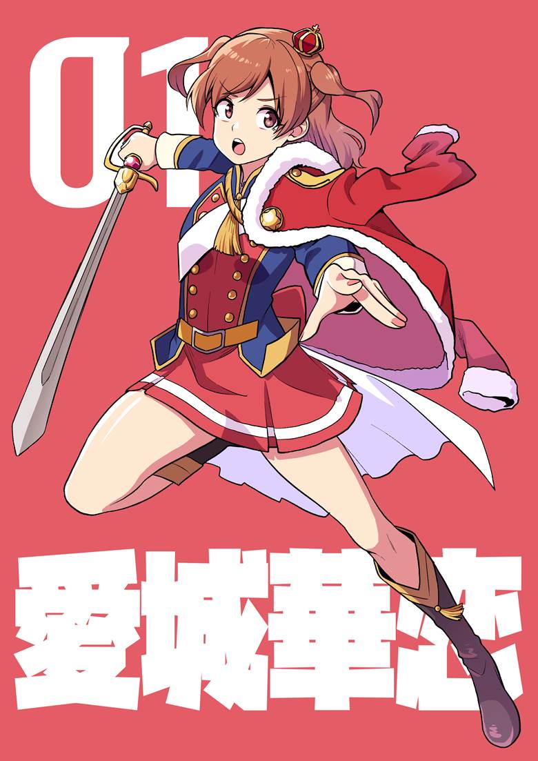 爱城华恋, 少女☆歌剧 Revue Starlight