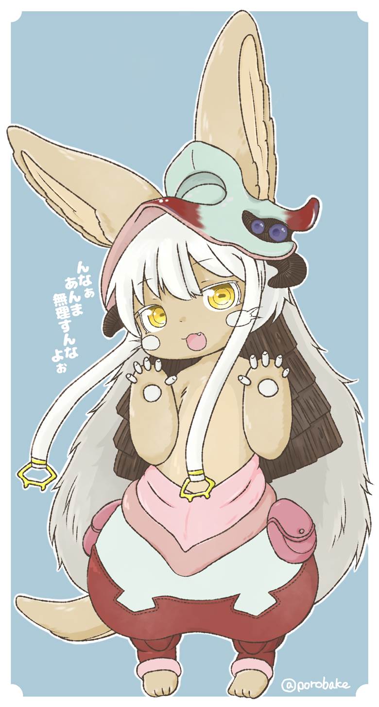 娜娜奇, 来自深渊