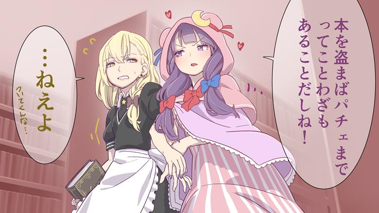 东方Project, 雾雨魔理沙, 帕秋莉·诺蕾姬, 帕秋莉×魔理沙, 东方, 东方project1000收藏