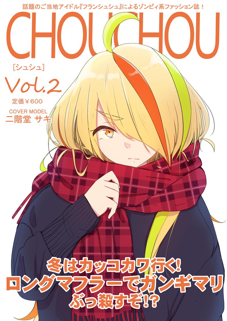 佐贺偶像是传奇, 二阶堂咲, 围巾, 女孩子, Zombieland Saga 500+ bookmarks