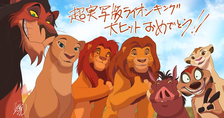 恭喜超真人版《狮子王》大受欢迎!!!|插画师笹丸的狮子王插画图片