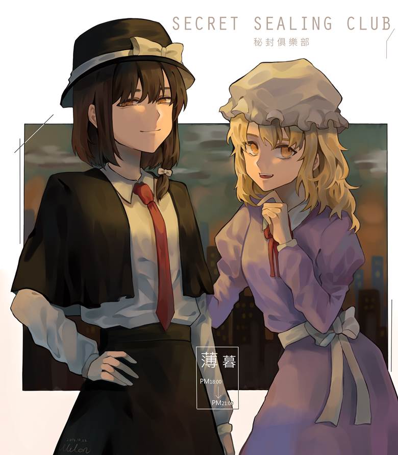 秘封俱乐部, 东方Project, 玛艾露贝莉·赫恩, 宇佐见莲子, 东方Project250收藏