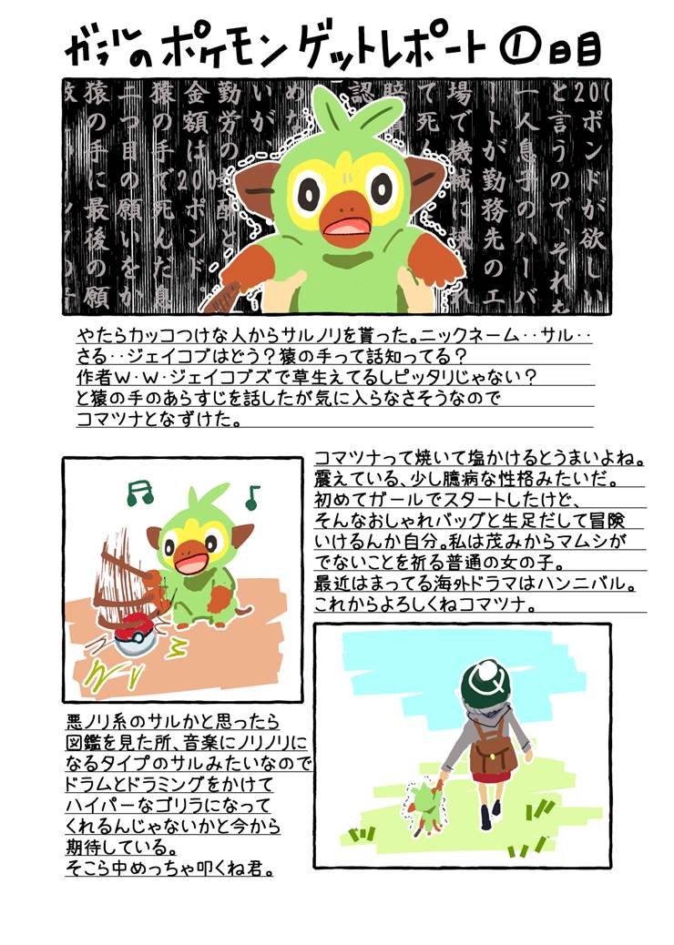 Garal的神奇宝贝报告第1-5天|插画师アオヨシ的敲音猴插画图片