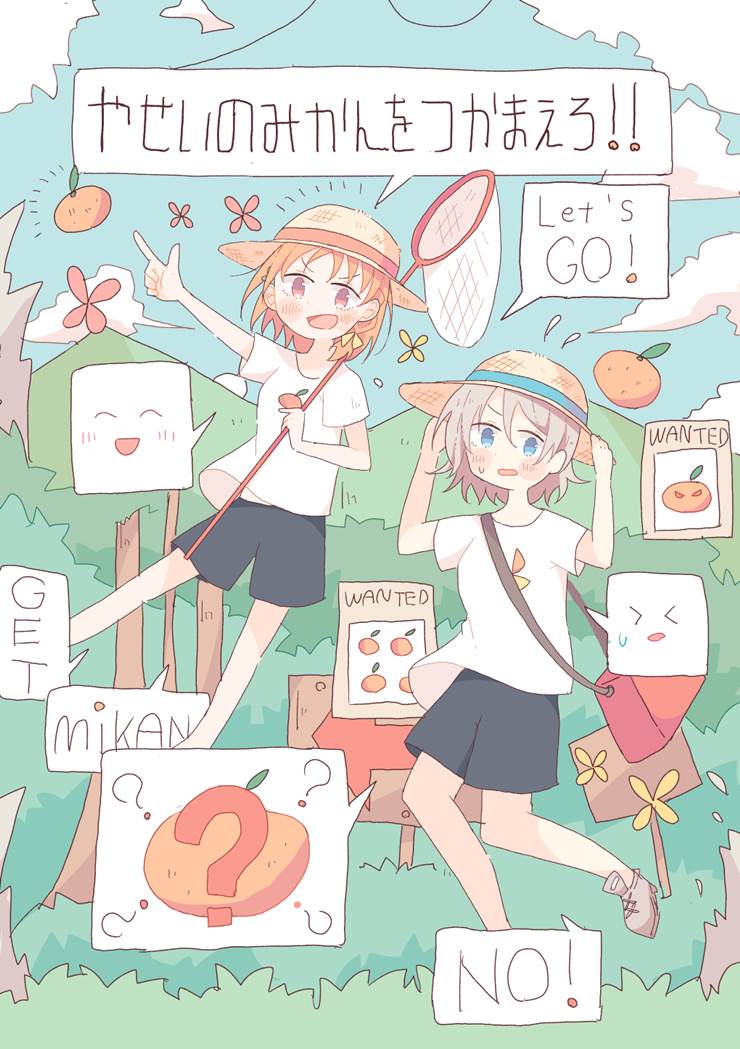 【c97新书】抓住瘦弱的橘子!!|插画师アカシア的女孩插画图片